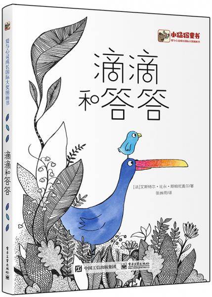 滴滴和答答