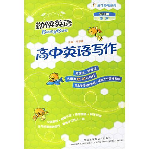 高中英语写作