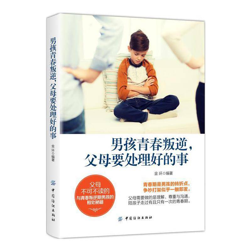 男孩青春叛逆，父母要处理好的事