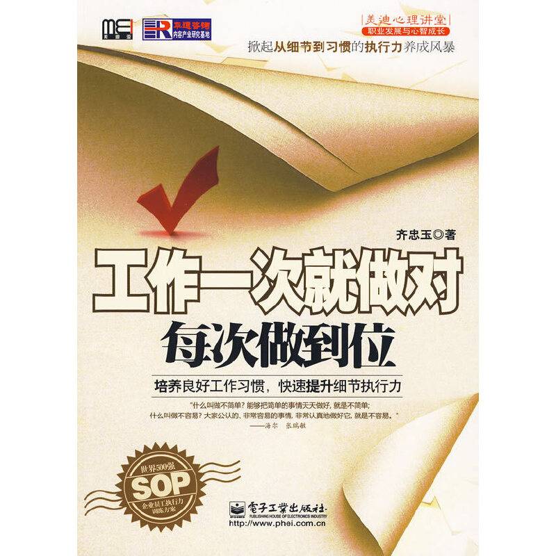 工作一次就做对 每次做到位