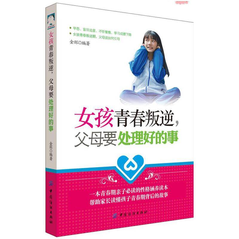 女孩青春叛逆，父母要处理好的事