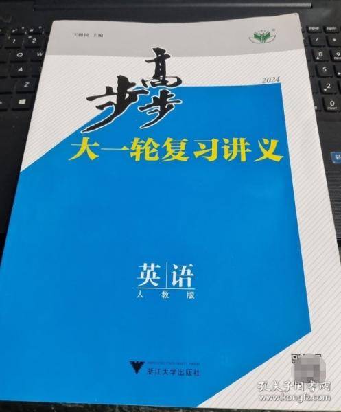 步步高大一轮复习讲义英语