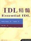 IDL精髓