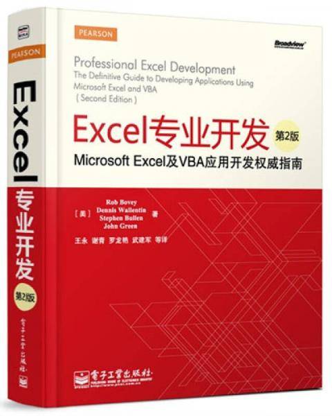 Excel专业开发