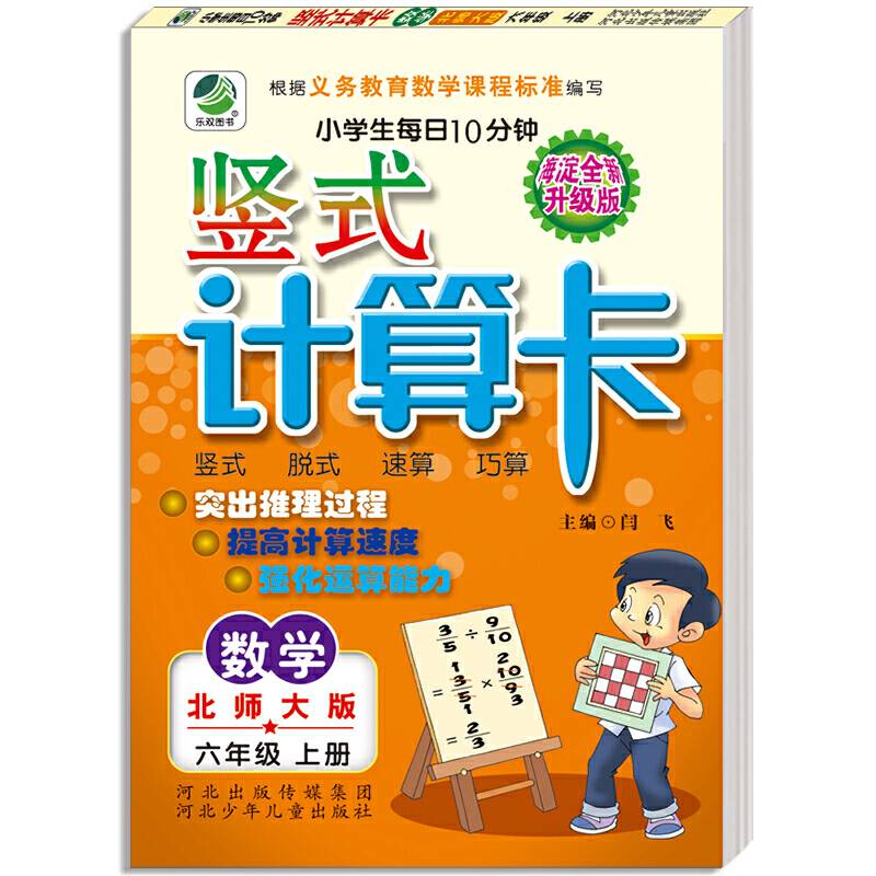 小学生每日10分钟竖式计算卡六年级上册北师大版