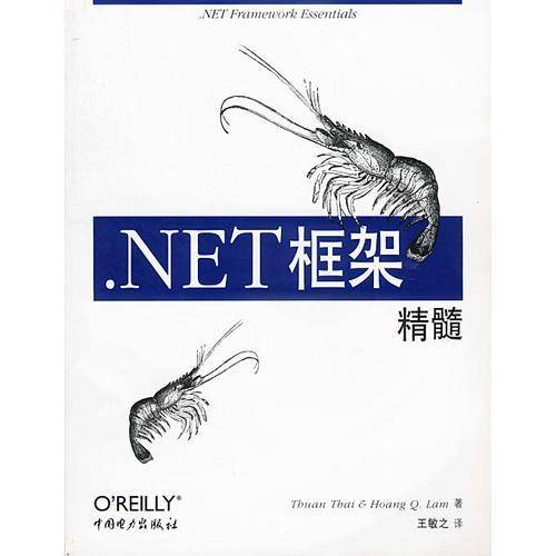 .NET框架精髓