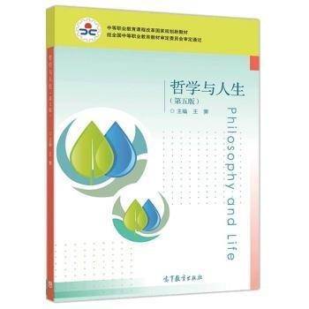哲学与人生