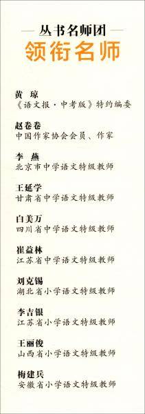 36位名师指引小学生获奖作文/手把手作文