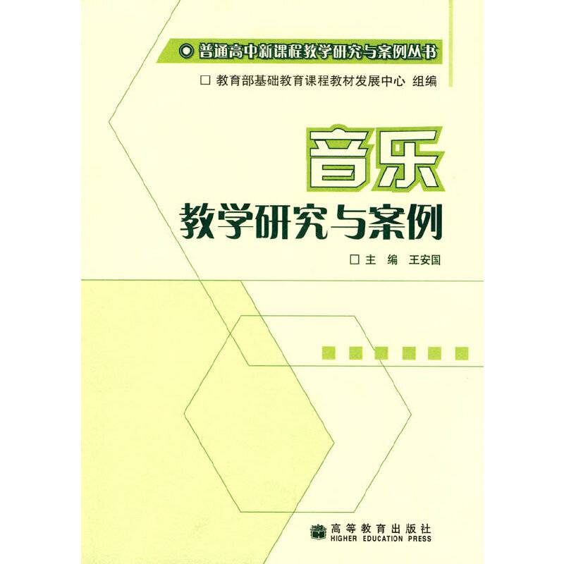 音乐教学研究与案例