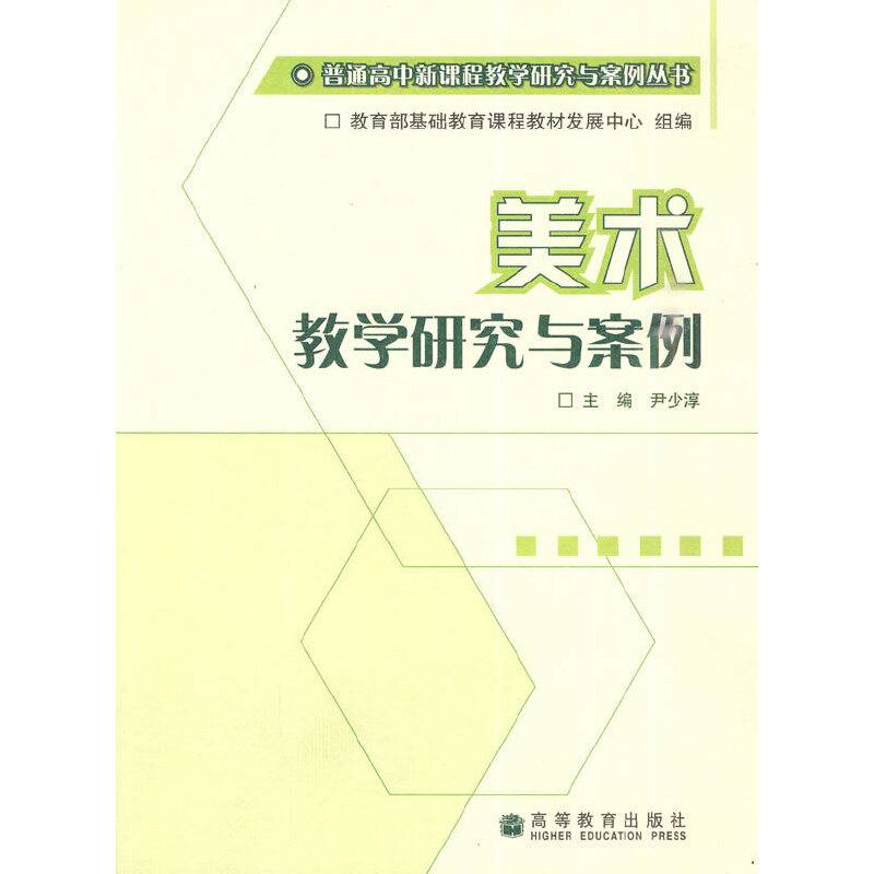 美术教学研究与案例