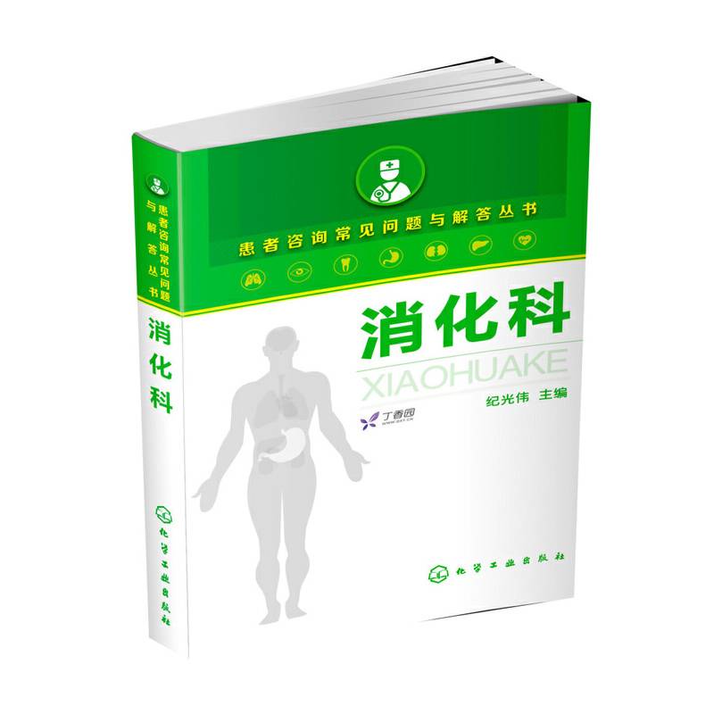 消化科