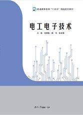电工电子技术