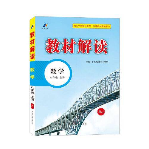 23秋教材解读初中数学八年级上册（人教）