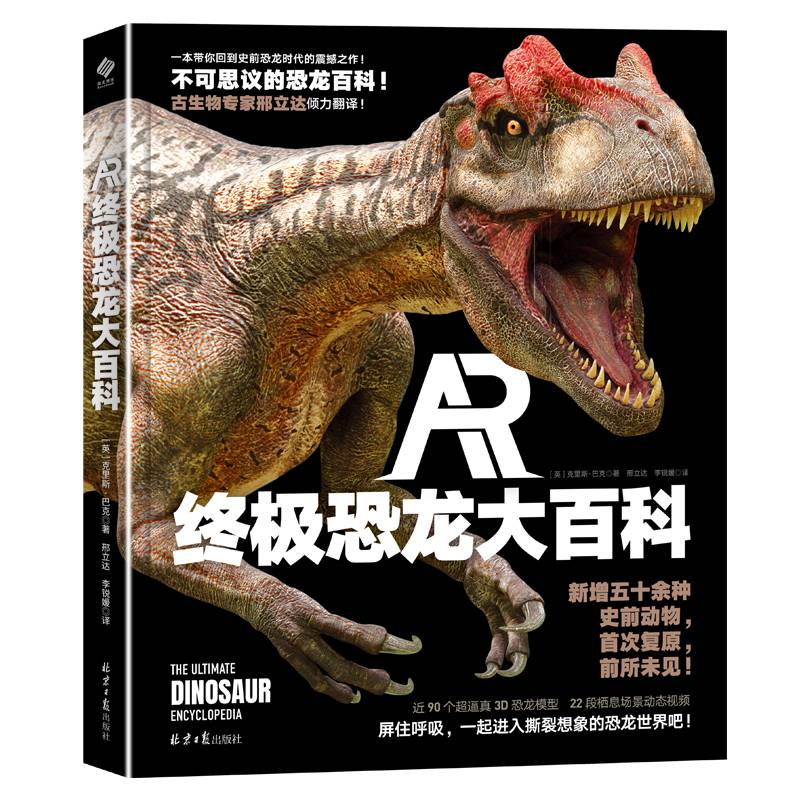 AR终极恐龙大百科