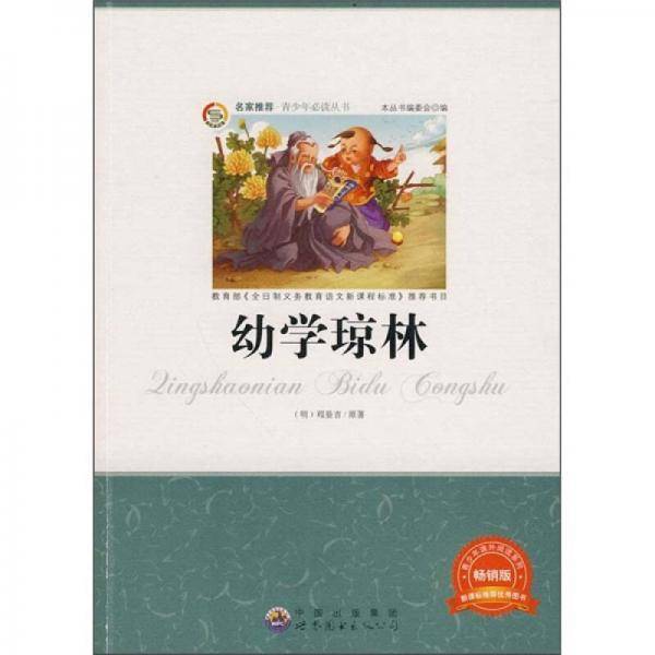 青少年必读丛书