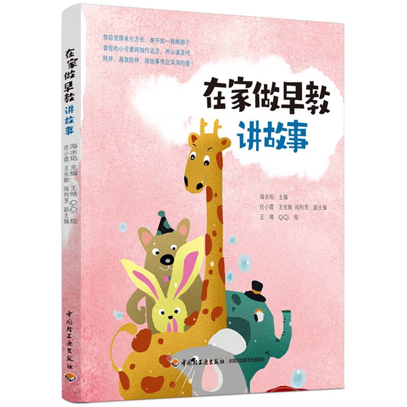 在家做早教 讲故事