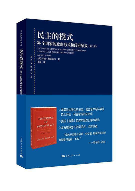 民主的模式--36个国家的政府形式和政府绩效