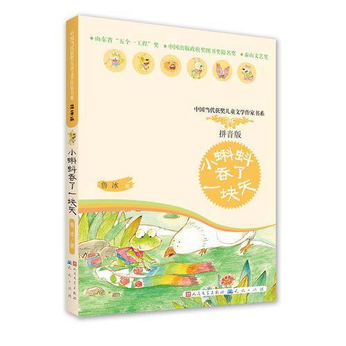 小蝌蚪吞了一块天