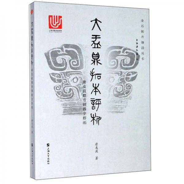 大盂鼎拓本评析