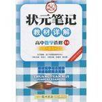 状元笔记 教材详解 高中数学选修1-1 RA+BS+JS