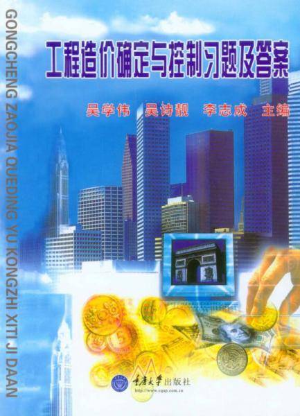 工程造价确定与控制习题及答案