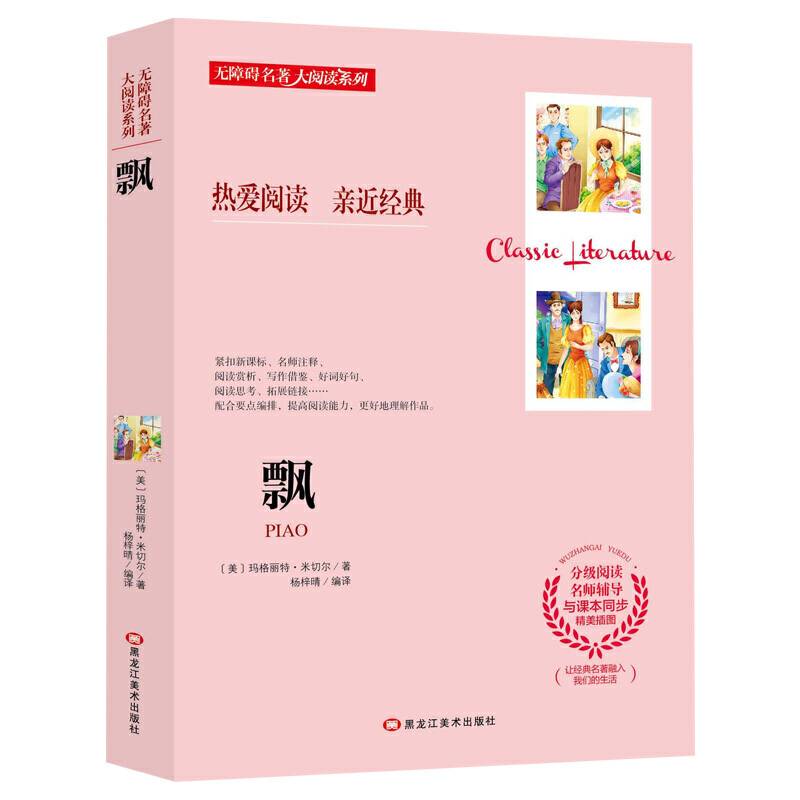 无障碍名著大阅读系列--飘