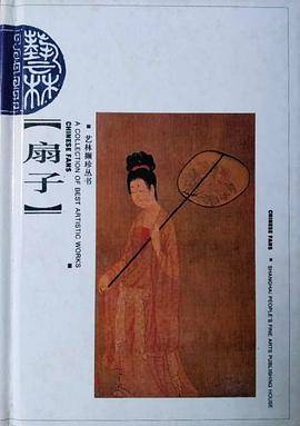 扇子