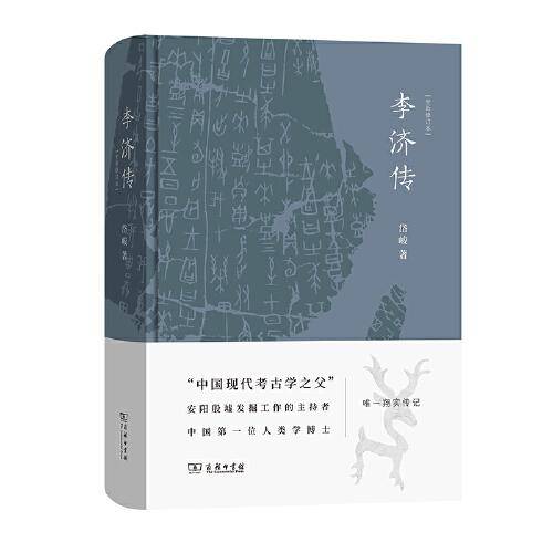 李济传