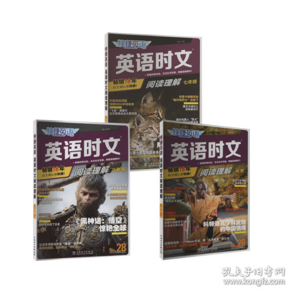 快捷英语 英语时文阅读28期八年级