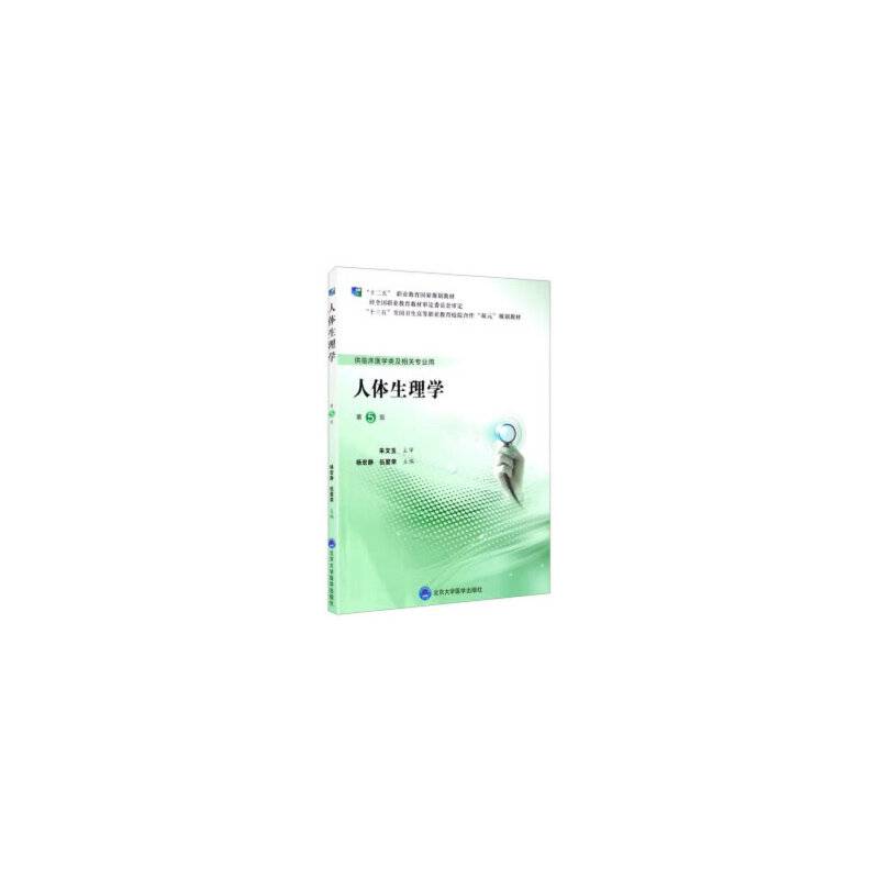 人体生理学