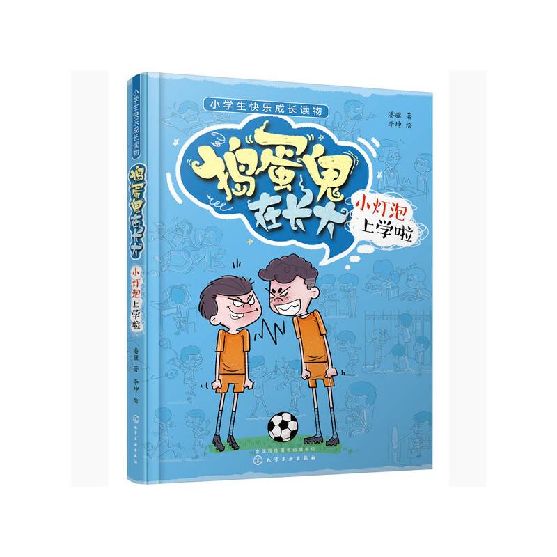 捣蛋鬼在长大--小灯泡上学啦