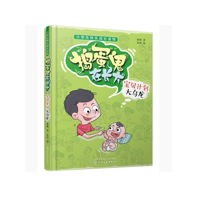 捣蛋鬼在长大--宝贝计划大乌龙