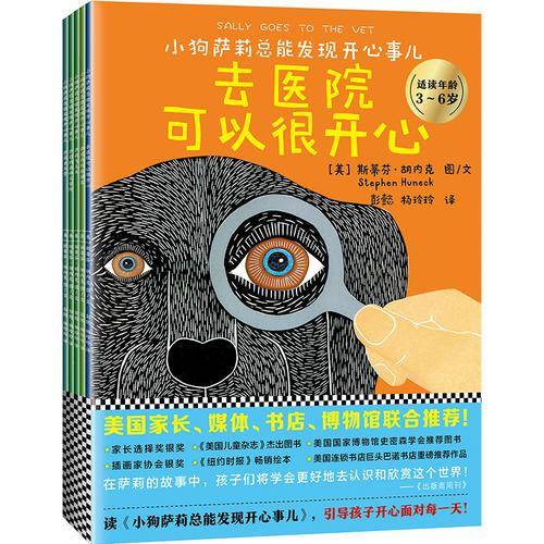 小狗萨莉总能发现开心事儿（全5册）