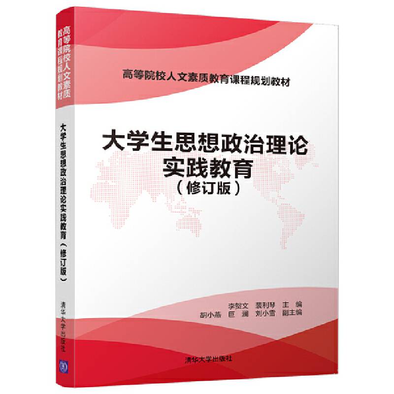 大学生思想政治理论实践教育