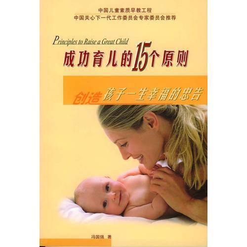 成功育儿的15个原则