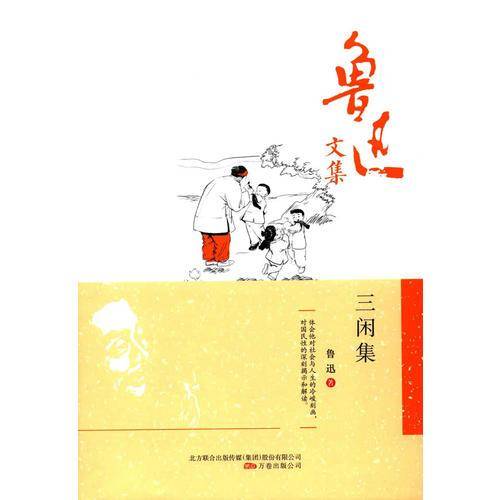 三闲集