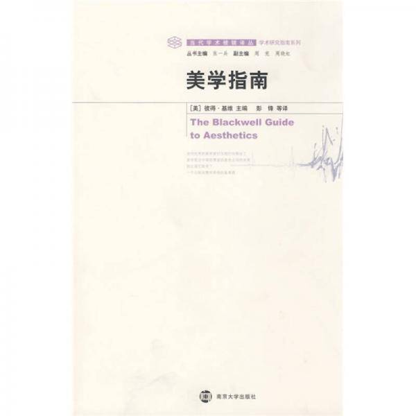 美学指南