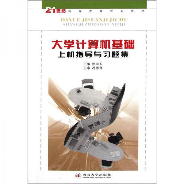 21世纪高等教育规划教材