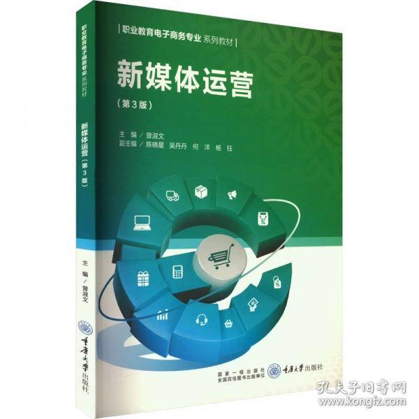 新媒体运营