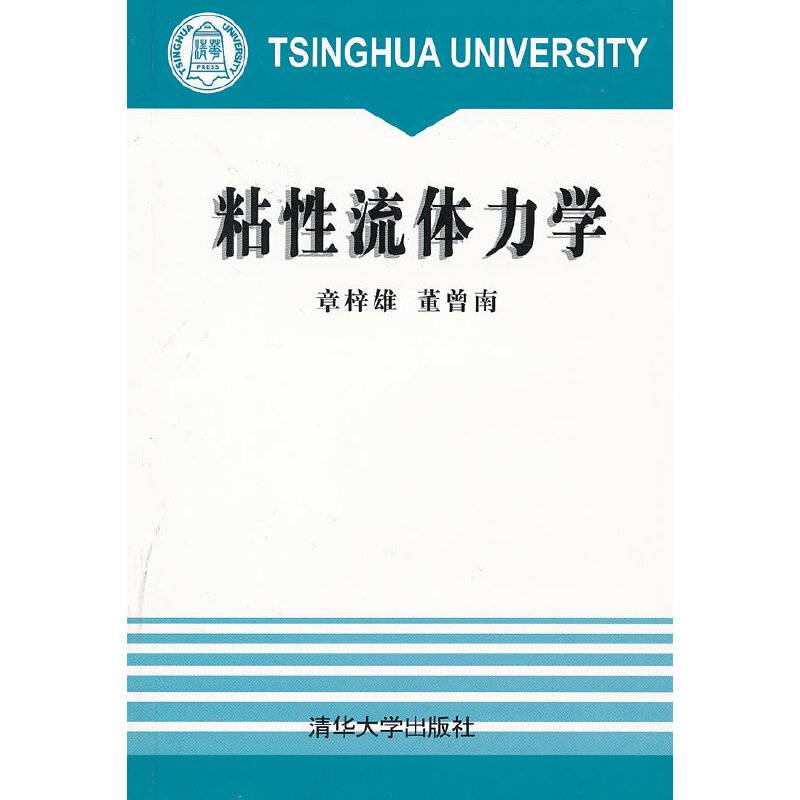 粘性流体力学
