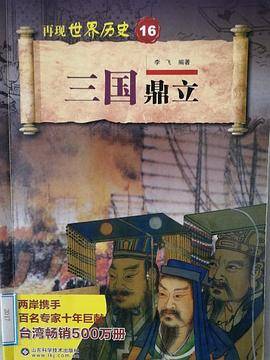 三国鼎立