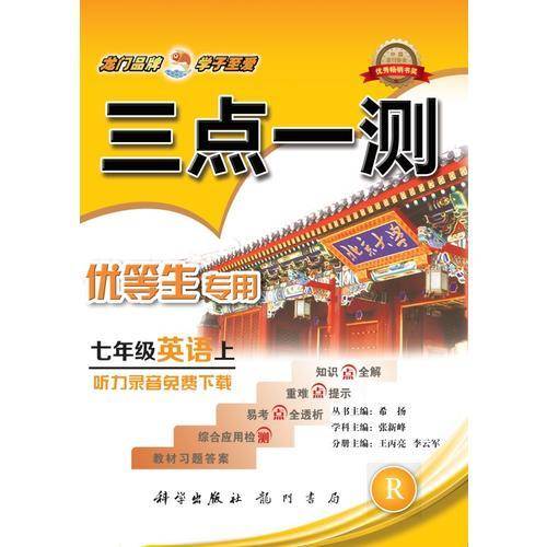 2017秋三点一测 七年级英语（上）R人教版