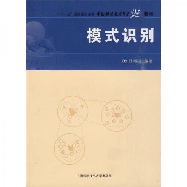 模式识别