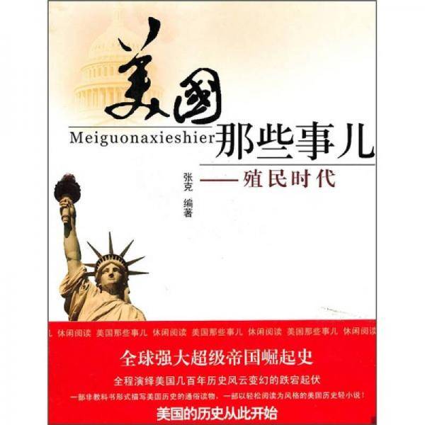 美国那些事儿