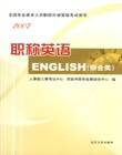 2007-职称英语