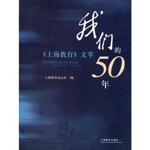 我们的50年