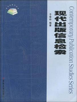 现代出版信息检索