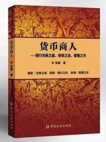 货币商人
