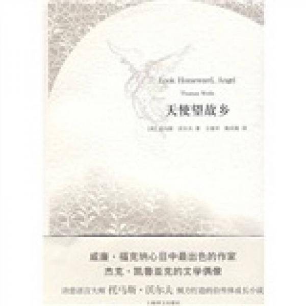 天使望故乡