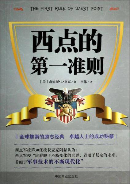 西点的第一准则